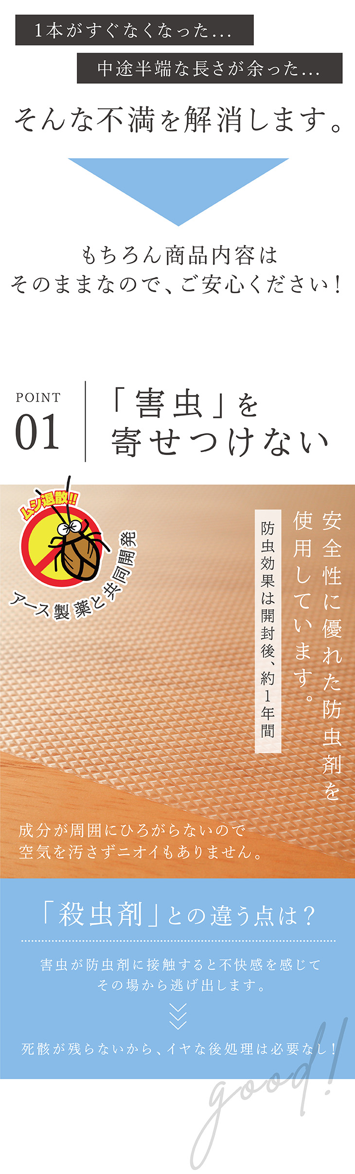 害虫を寄せつけない