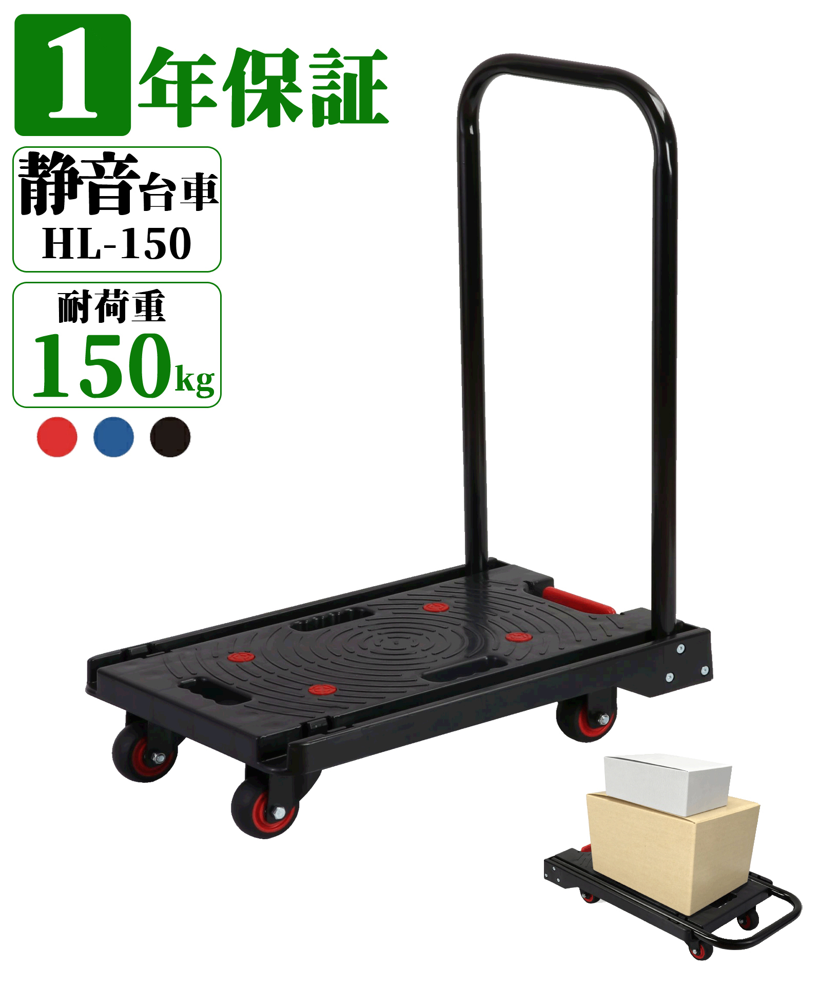 折り畳み台車 HL-150 黒 耐荷重150kg 静音 折りたたみ 手押し台車