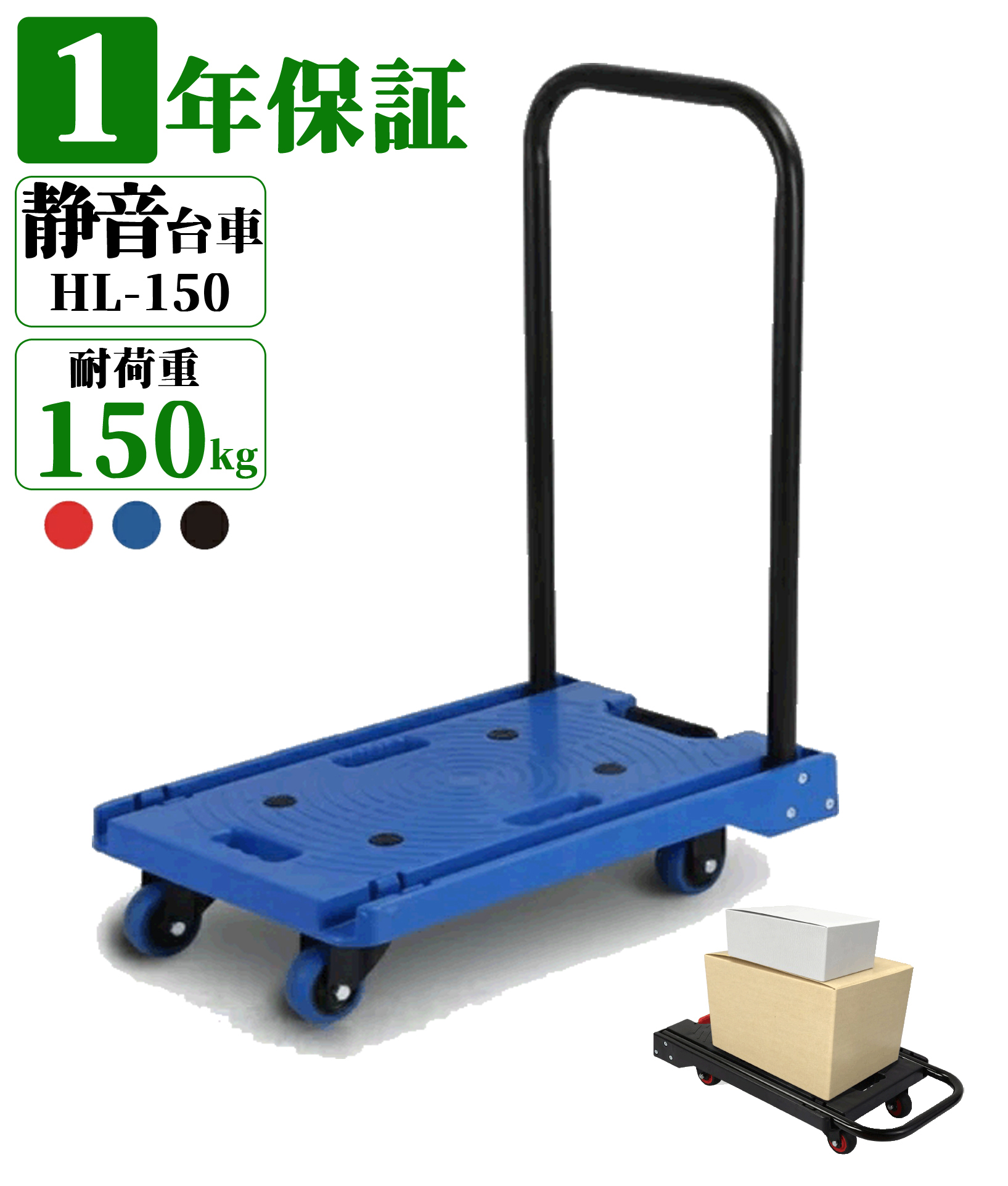 折り畳み台車 HL-150 青 耐荷重150kg 静音 折りたたみ 手押し台車