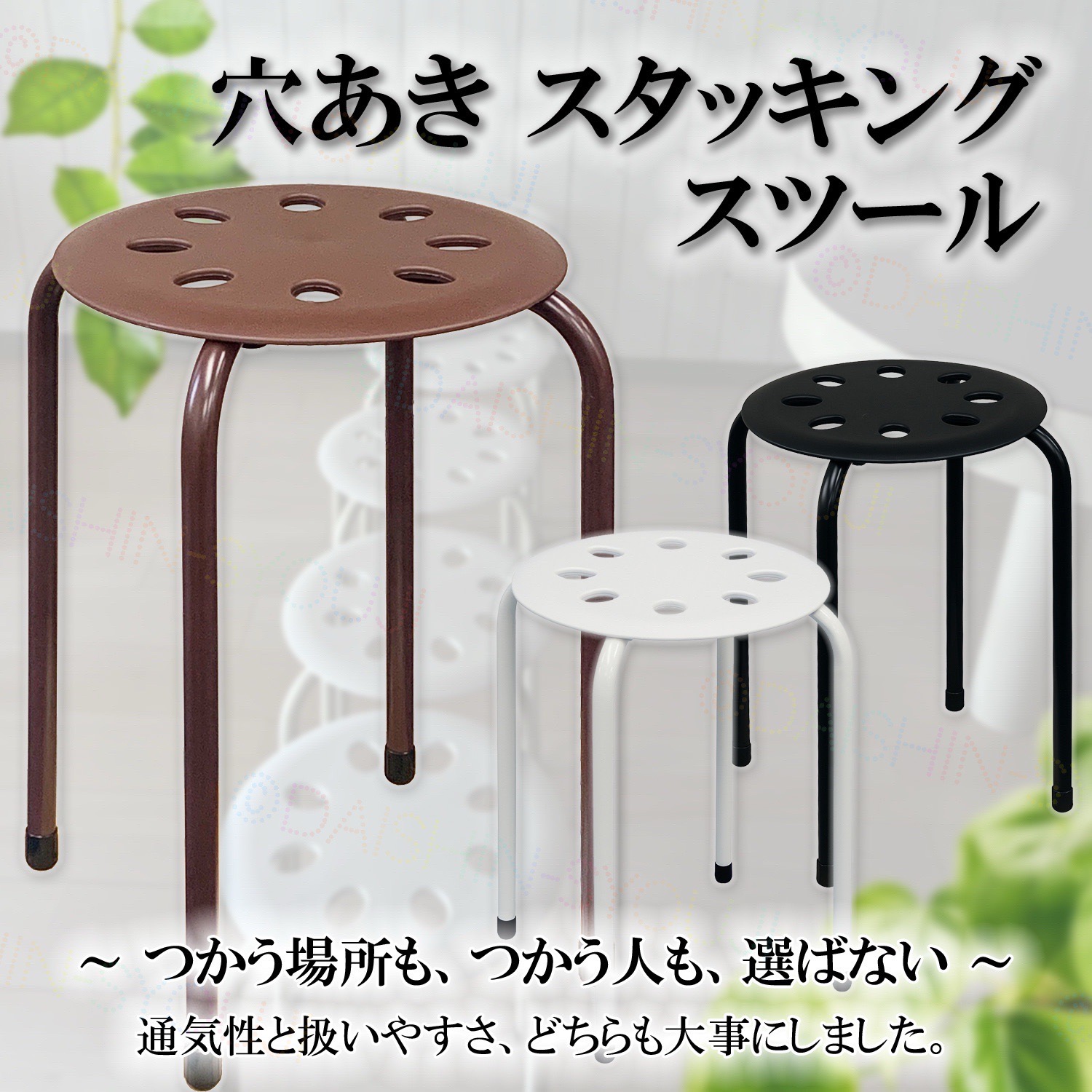 穴あきスタッキングスツール ブラック 軽量 スチール脚 丸椅子 積み重ね収納 通気性 防水 お手入れ簡単 教室 オフィス イベント 爆買 関連画像1