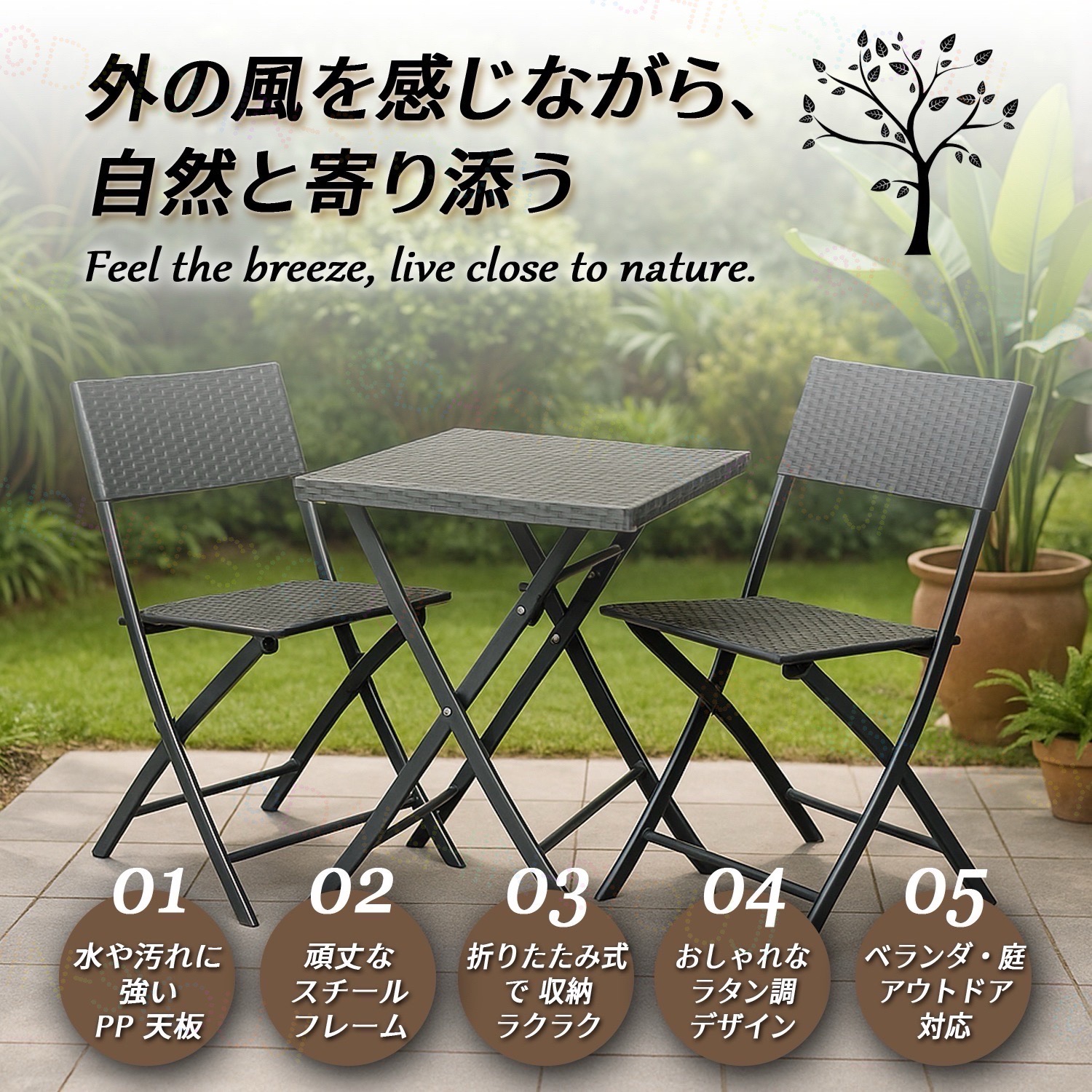 ラタン調 ガーデン家具 ガーデンテーブル ガーデンチェア 折りたたみ