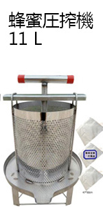 養蜂器具 蜂蜜分離器 蜂蜜絞り器 蜜を絞り器 蜂蜜圧搾機 みしん 15L 大