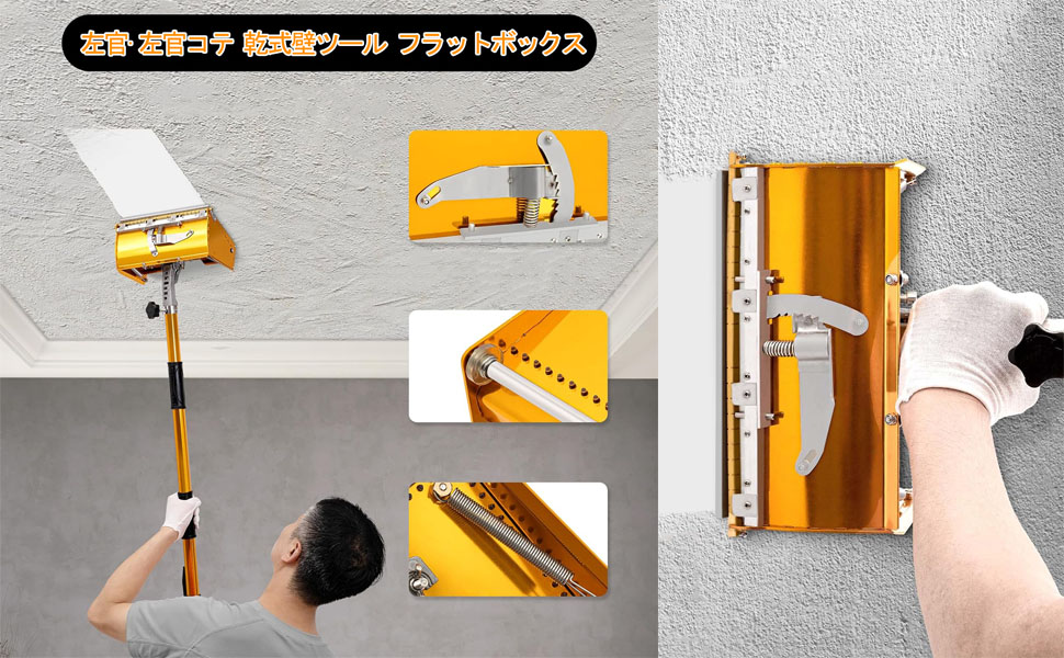 左官コテ 乾式壁ツール フラットボックス アルミニウム合金