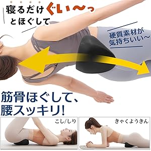 背骨コンディショニング 仙骨 | ストレッチ トレーニング グッズ 器具