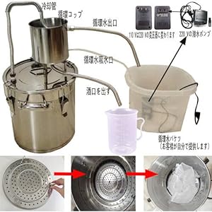 蒸留器 酒 蒸留水器 精油 芳香 ホーム蒸留器 家庭用 ワイン造りセット