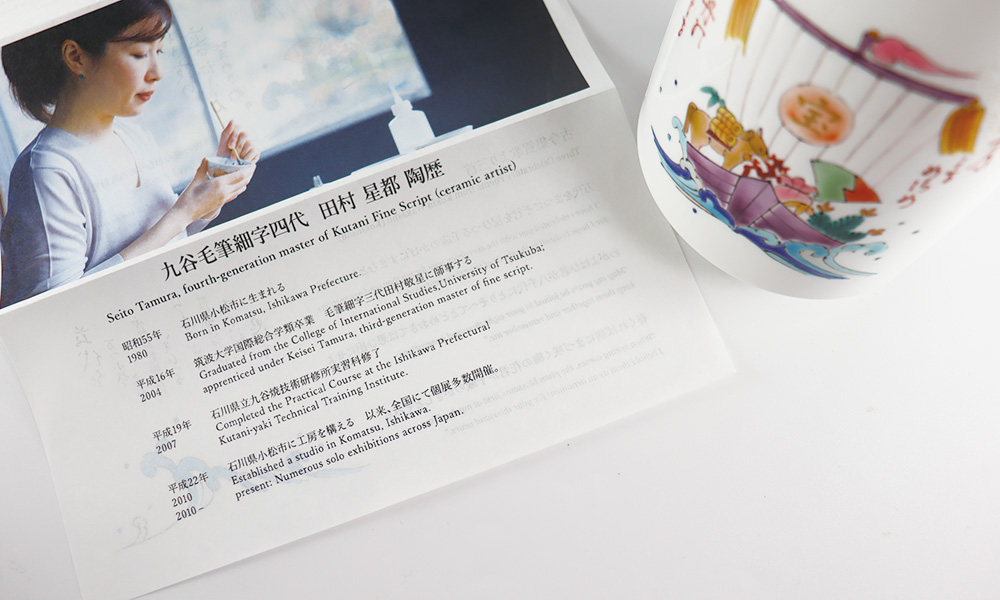 干支の酒 丙午年 ひのえうま 迎春宝船ボトル 九谷焼 田村星都作 720ml