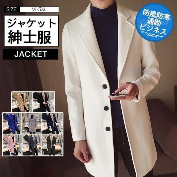 チェスターコート メンズ アウター ビジネス ロングコート