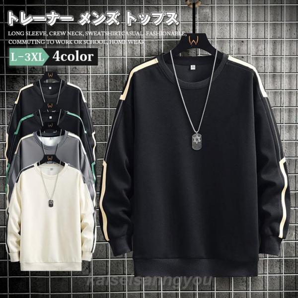 トレーナー メンズ 長袖 スウェット クルーネック ドロップ