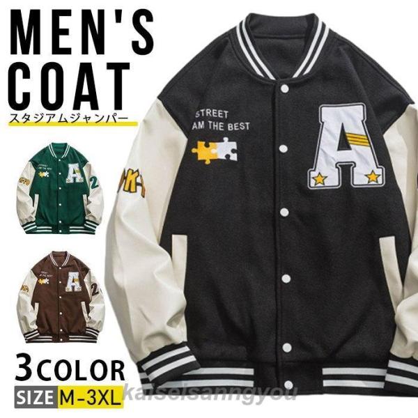 カジュアルジャケット M〜3XL スタジャン スタジャン メンズ 大きいサイズ 5XL ジャケット 野球ジャケット
