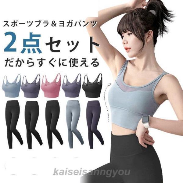 ヨガ上下セットレギンス ヨガウェア ヨガパンツ セットアップ ヨガウェア 上下セット ヨガ レギンス