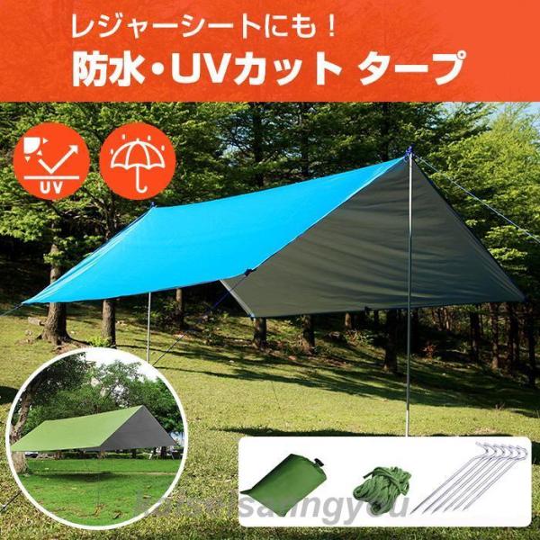 タープ テント レジャーシート 防水天幕シェード ピクニック