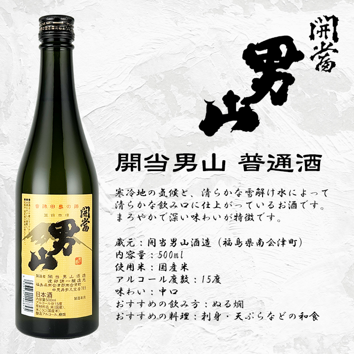送料無料 今宵一献！ 福島の地酒6本セット 500ml×6本 日本酒 飲み比べ