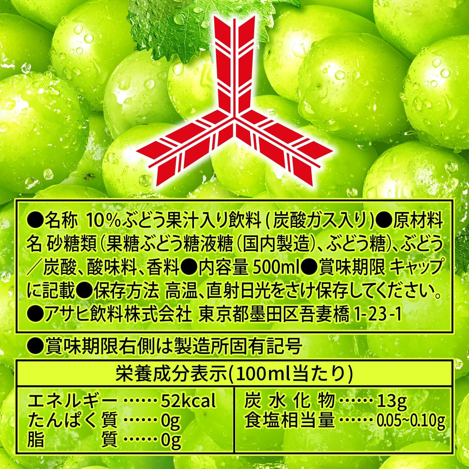 三ツ矢 送料無料 アサヒ飲料 特濃マスカットスカッシュ 500ml×24本 1