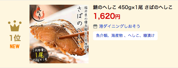 へしこ 鯖へしこ 450g×1尾 さばのへしこ さばへしこ 福井県 :sabahesiko:港ダイニングしおそう - 通販 - Yahoo!ショッピング