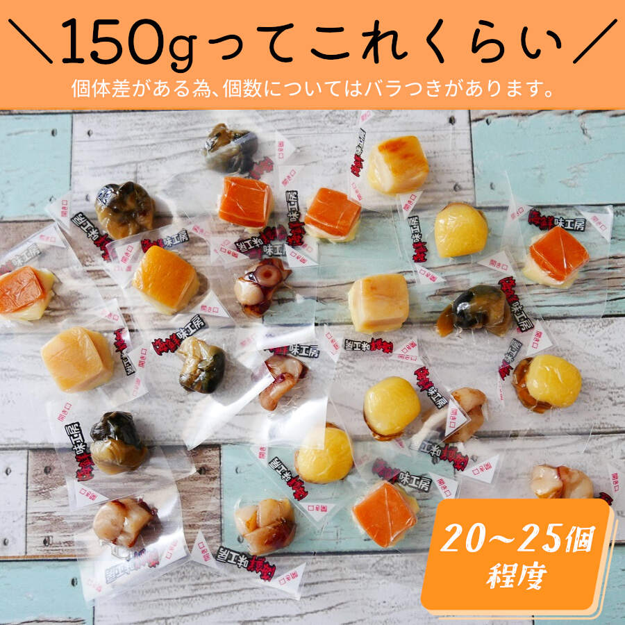 日本限定 ひと口 海鮮 珍味 5種 詰め合わせ 150g チーズ入り お試し おやつ チーズ お取り寄せ 酒の肴 おつまみ 個包装 一口サイズ  メール便