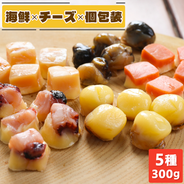 父の日 おつまみ ひと口 海鮮 珍味 5種 詰め合わせ 300g ギフト お徳用