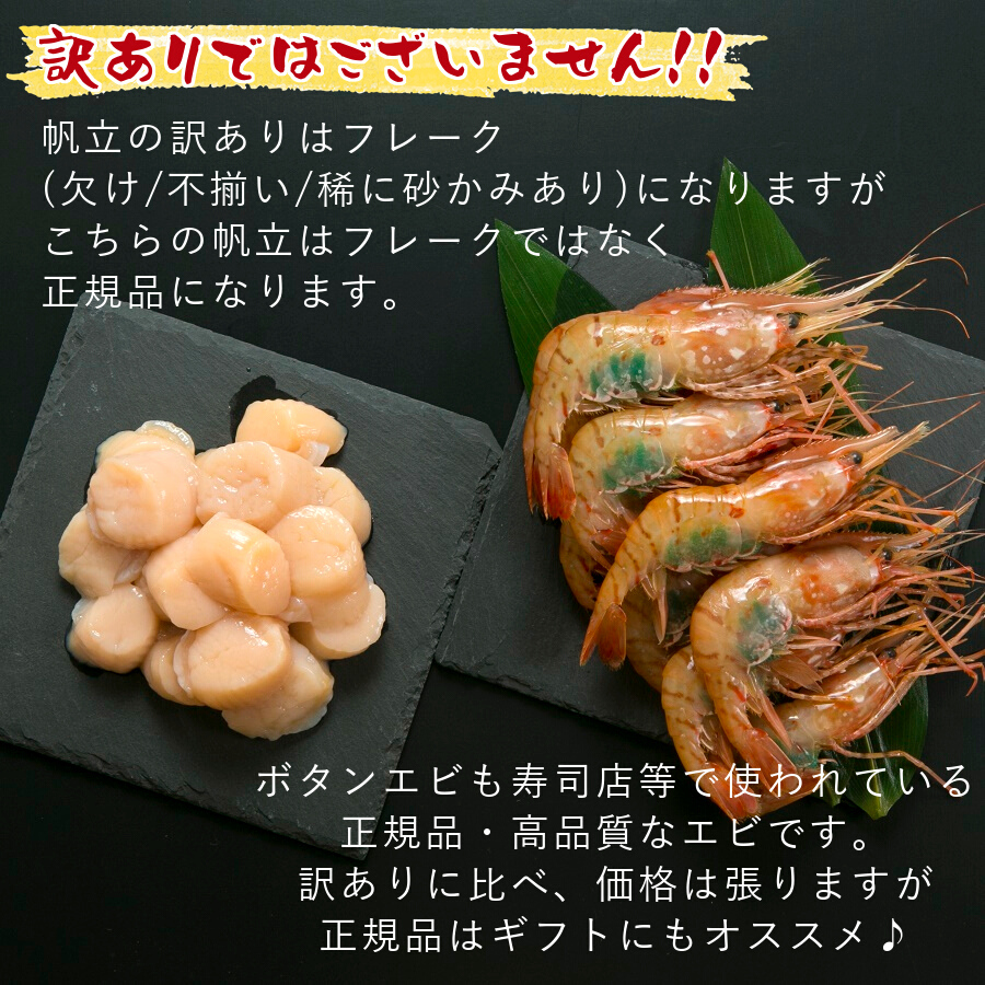 ホタテ貝柱 ＆ ボタンエビセット 各500g 送料無料 食べ比べ 北海道グルメ 特大 帆立 えび 海老 蝦 刺身 おつまみ お取り寄せグルメ クール便  : 3205 : 海鮮小樽Webショップ - 通販 - Yahoo!ショッピング