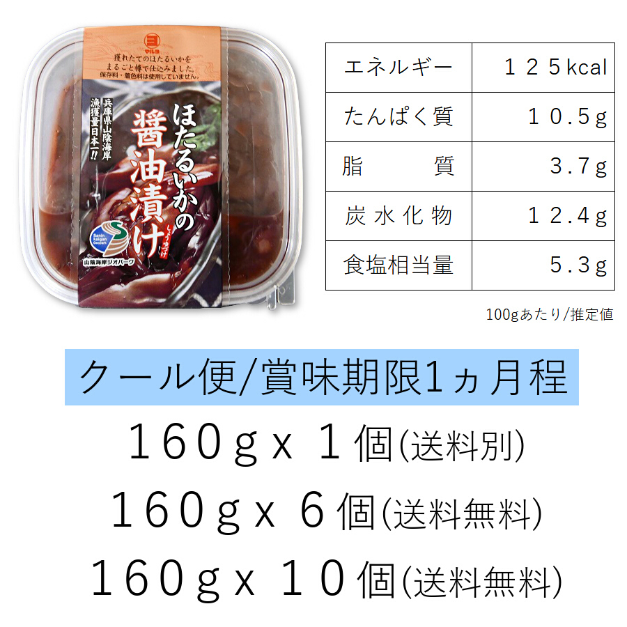 グランドセール ほたるいか沖漬” 川村水産 ”プレミアム 個別化粧箱入り 210g×《12