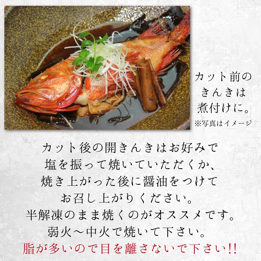 北海道産 羅臼 キンキ 3枚 or 3尾 セット 1尾450g前後 カット後300〜g