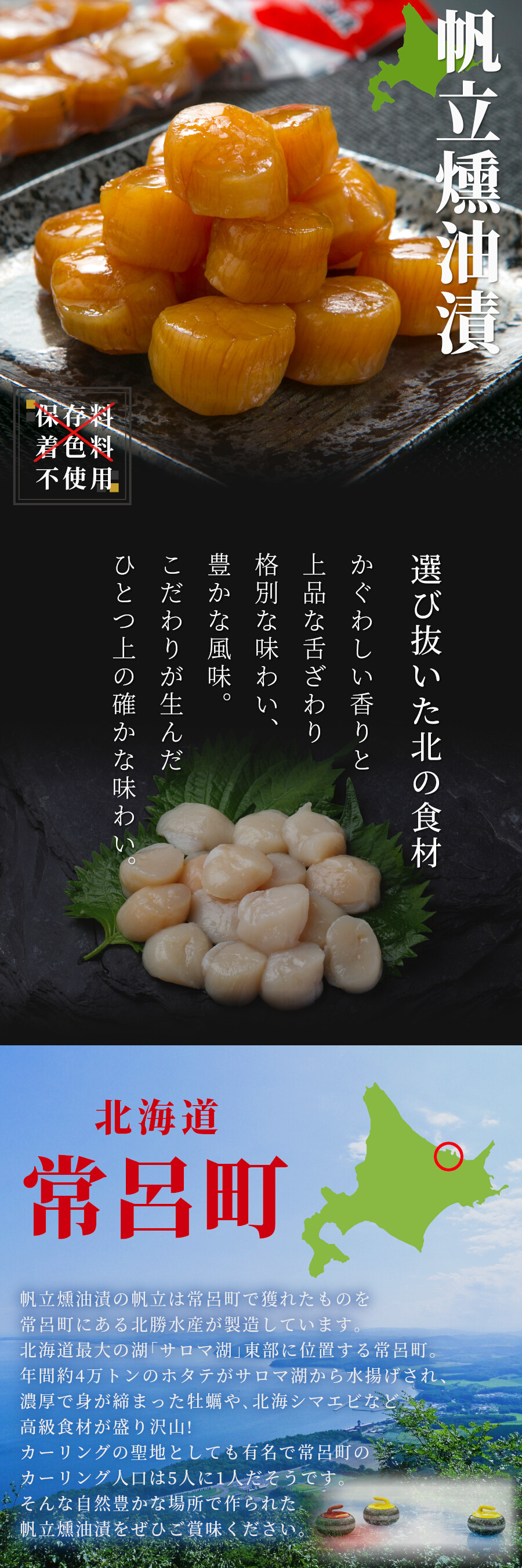 北海道産 ホタテ貝柱 燻油漬 50g × 3本セット 送料無料 無添加 燻油