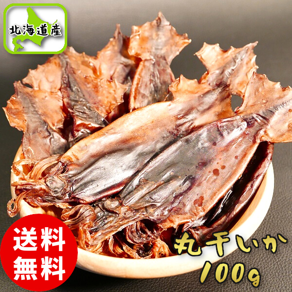 在庫終了後、内容量変更】丸干しいか 100g ゴロ付き 国産 無添加 1000円ポッキリ 送料無料 いかすみ いか するめ 日本酒 おつまみ  お取り寄せグルメ メール便 :3239:海鮮小樽Webショップ - 通販 - Yahoo!ショッピング