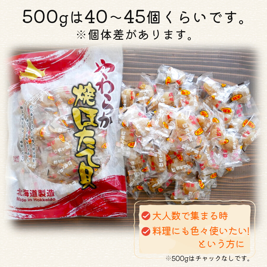 帆立貝柱 帆立 ホタテ 焼きほたて貝 500g 大粒 燻製 焼ほたて ベビーホタテ 帆立 珍味 つまみ 干し 帆立 ソフト 海鮮 お取り寄せ メール便  : 3248 : 海鮮小樽Webショップ - 通販 - Yahoo!ショッピング