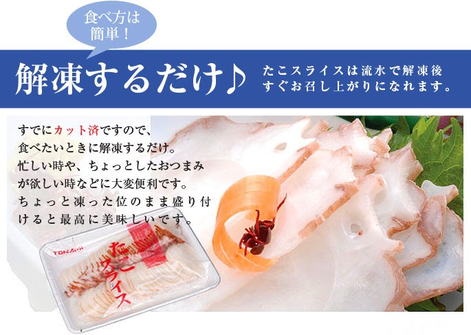 現品 北海たこスライス 500g トナミ食品 北海道産 タコ 刺身 新鮮 直送 業務用