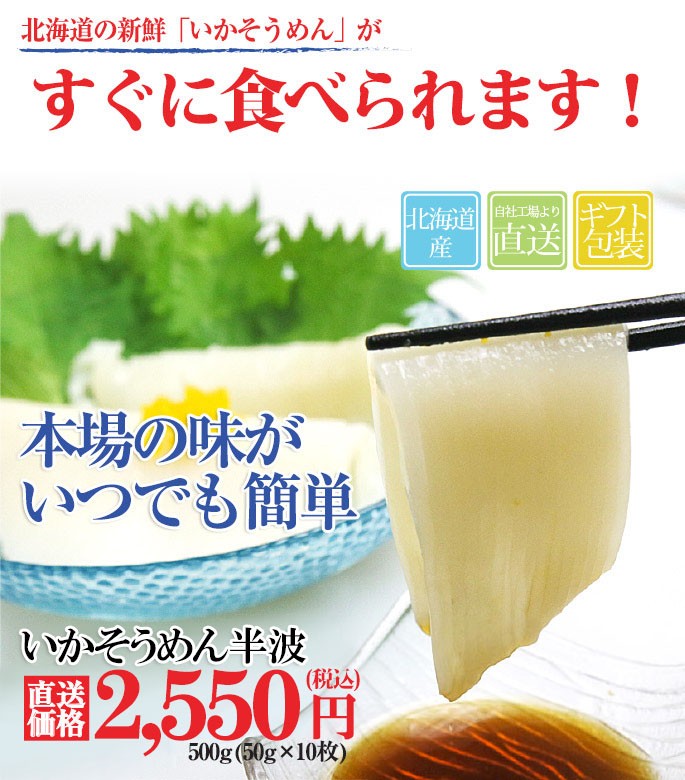 北海道いかそうめん 半波 10枚 / トナミ食品 北海道産 イカ いかさし 刺身 業務用 :IS06:函館海鮮食材 - 通販 -  Yahoo!ショッピング