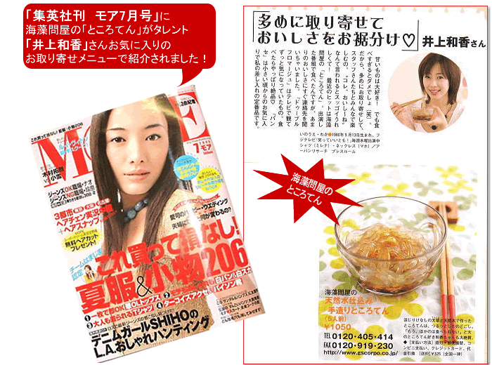 雑誌モア7月号掲載記事