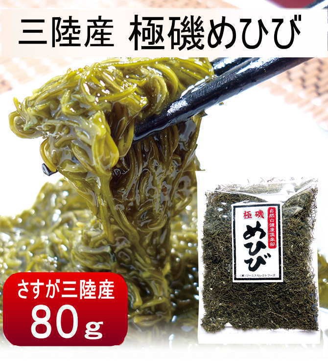 三陸産「極磯めひび」80g :Y2012:海藻問屋 - 通販 - Yahoo!ショッピング