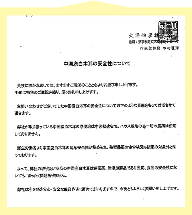 無農薬