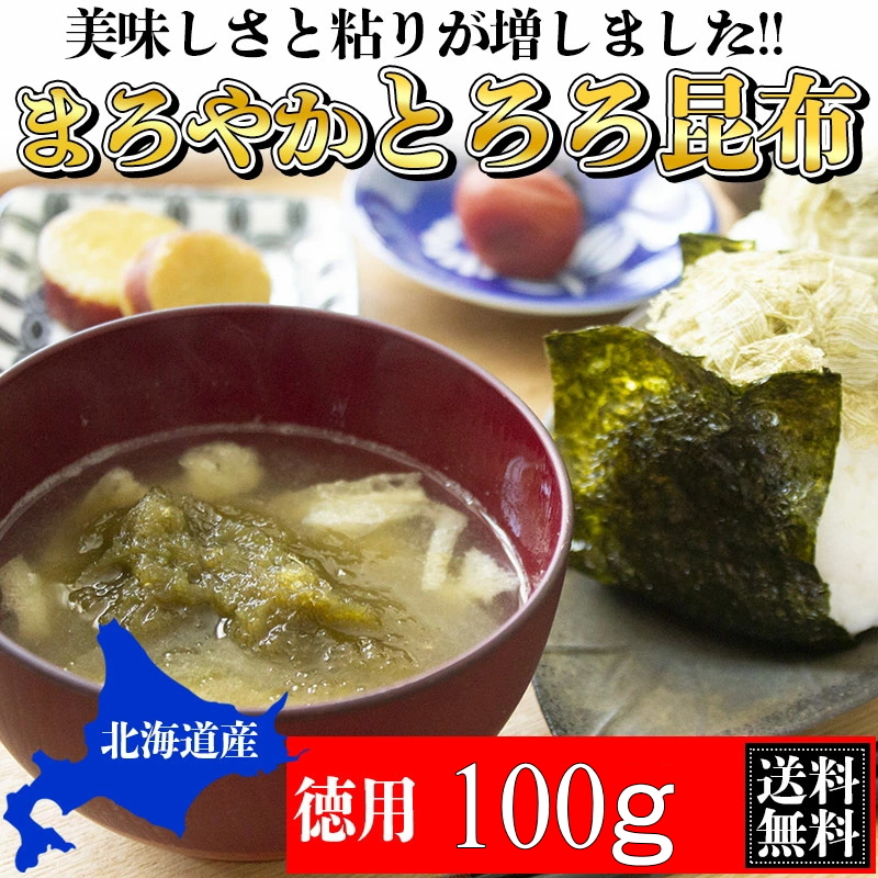 とろろ昆布