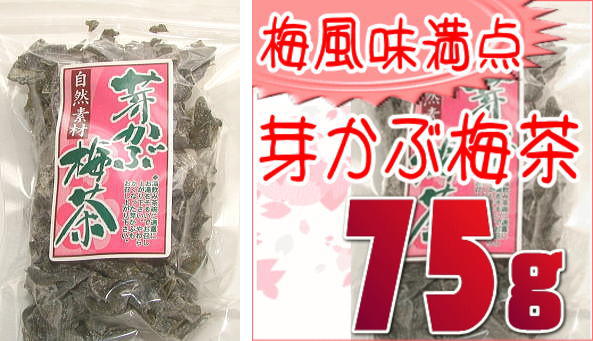 梅茶