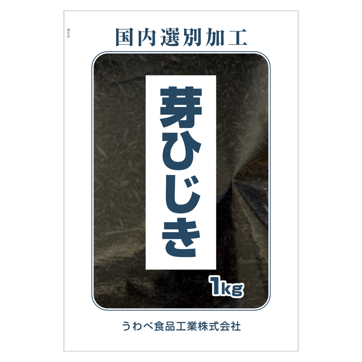 ひじき 中国産 芽ひじき 1kg×10袋【送料無料】国内選別加工品 乾燥 業務用 :china1kg-10:海藻本舗 - 通販 -  Yahoo!ショッピング