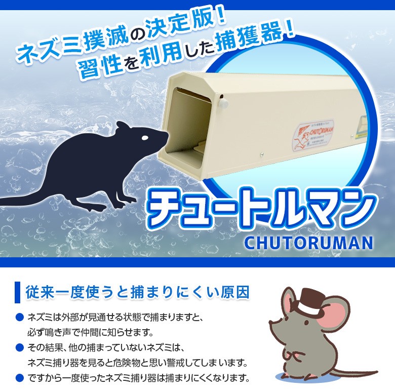 ねずみ 捕獲器 チュートルマン なんどでも使える ネズミ 捕獲器 :4984427249791:快適クラブ.ｎｅｔ - 通販 -  Yahoo!ショッピング