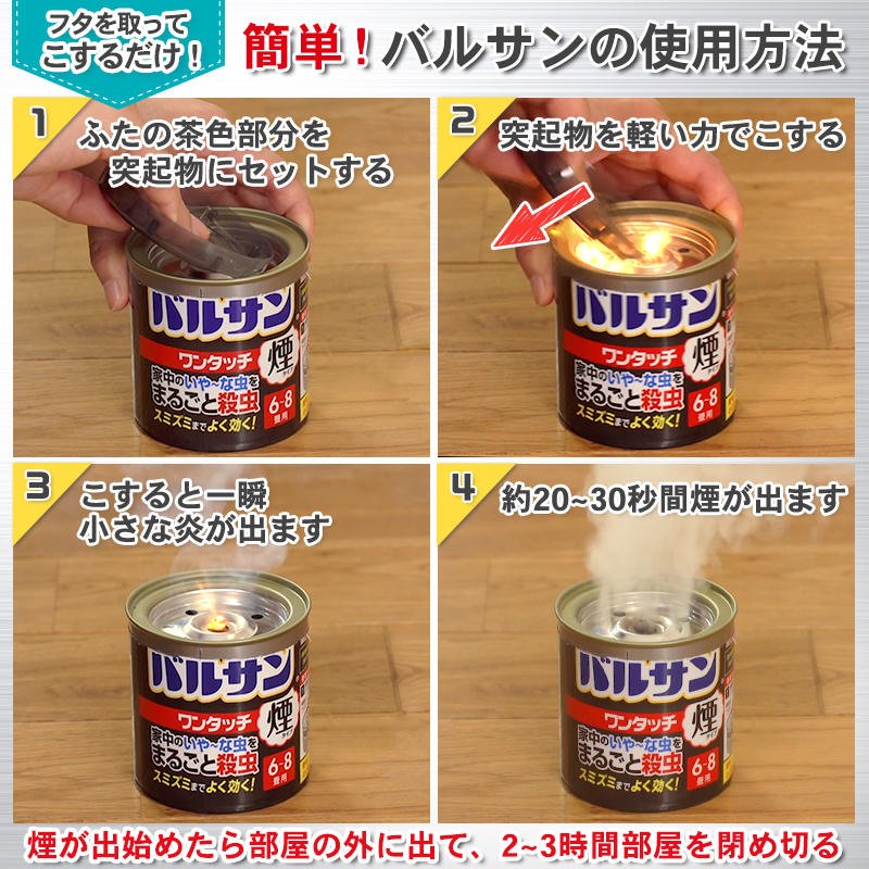 カメムシ 退治 チャタテムシ シバンムシ 駆除 バルサン ワンタッチ 煙タイプ 40g 12-16畳用×30個/ケース くん煙剤