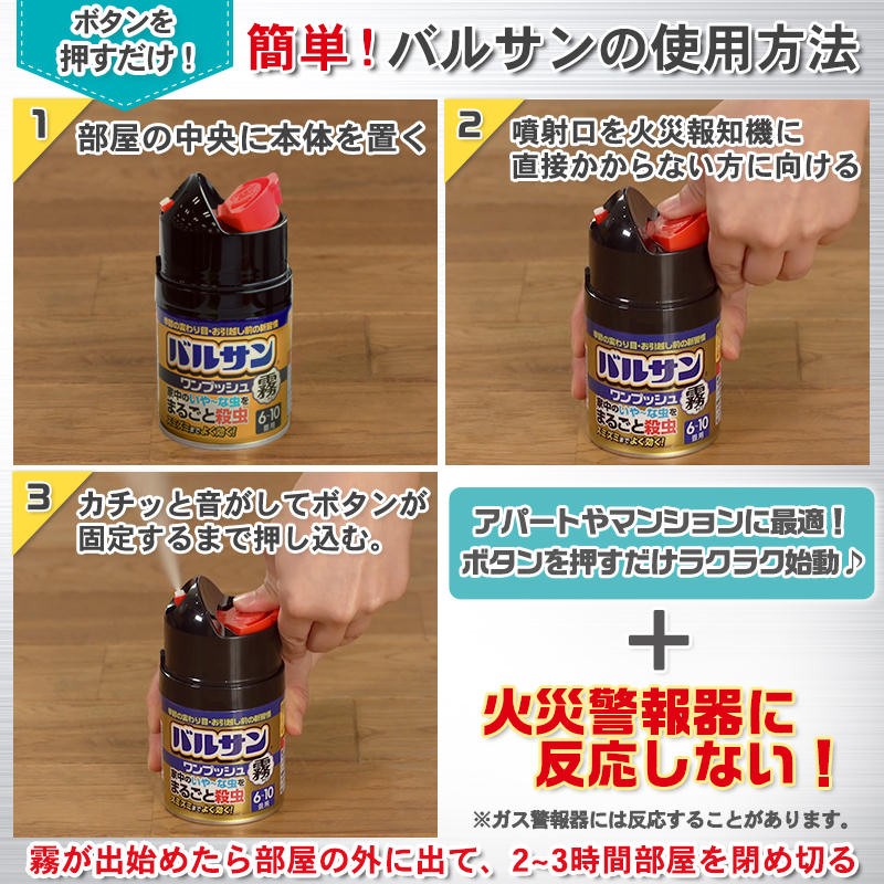 最大85%OFFクーポン バルサン ワンプッシュ 霧タイプ くん煙剤 46.5g × 2個 6~10畳 10~17cc 用 火災警報機に反応しない 家中のいやー 