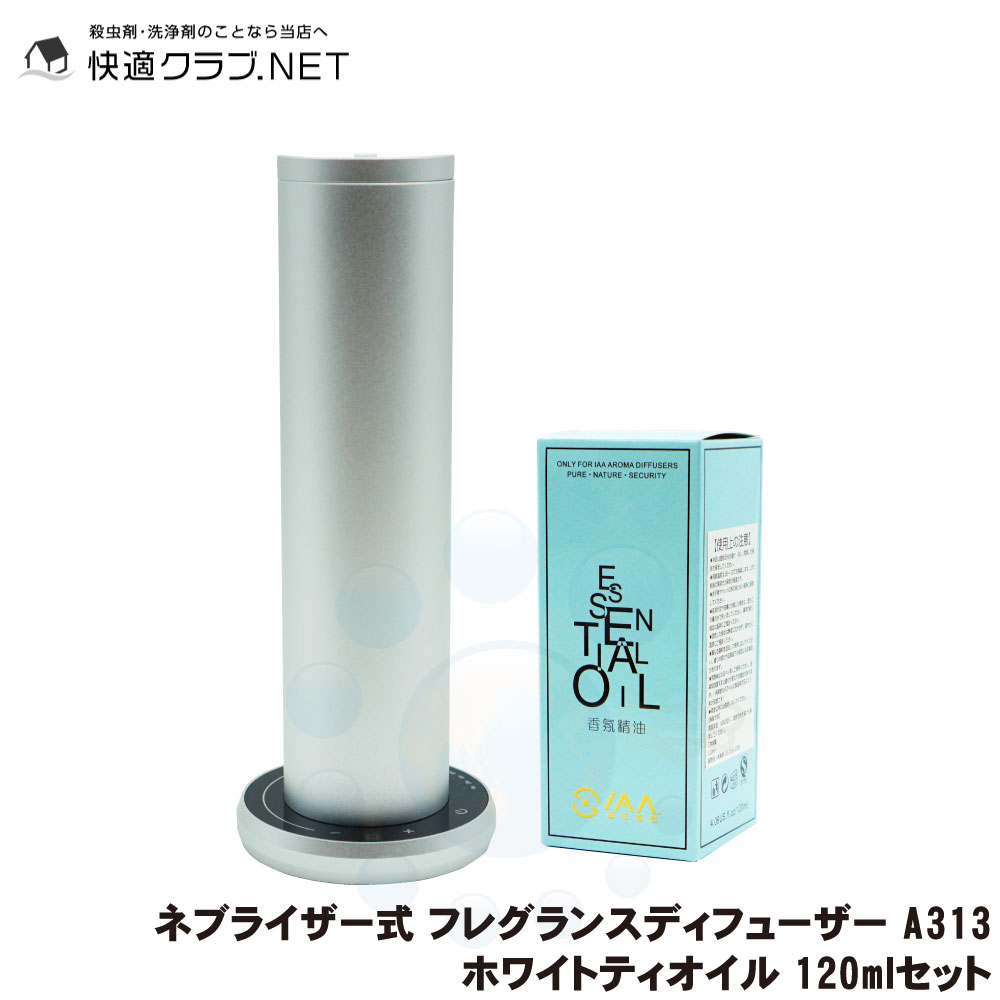 ディフューザー ネブライザー式 フレグランスディフューザー A313 アロマ