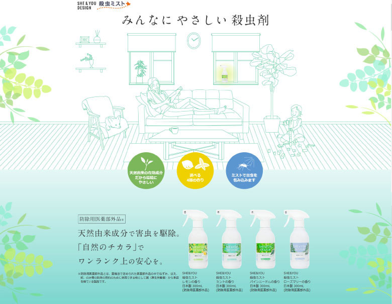 She You 殺虫ミスト Rf ローズマリー 300ml 防除用医薬部外品 ゴキブリ ハエ カ イエダニ ノミ 駆除用 快適クラブ ｎｅｔ 通販 Yahoo ショッピング