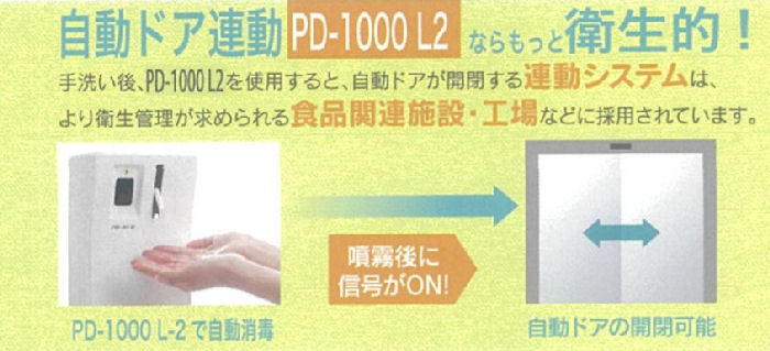 自動ドア連動 非接触 オートディスペンサー PD-1000 L2 ACアダプター付