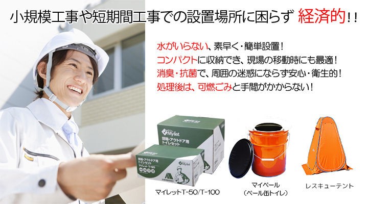 Mylet（マイレット） 災害用トイレ 補充用マイレットT-100補充用