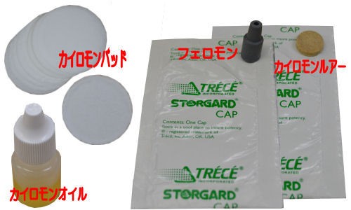 調査用 ドームトラップ・タバコ用取り替え用フェロモン