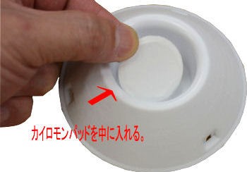 調査用 ドームトラップ・タバコ用取り替え用フェロモン