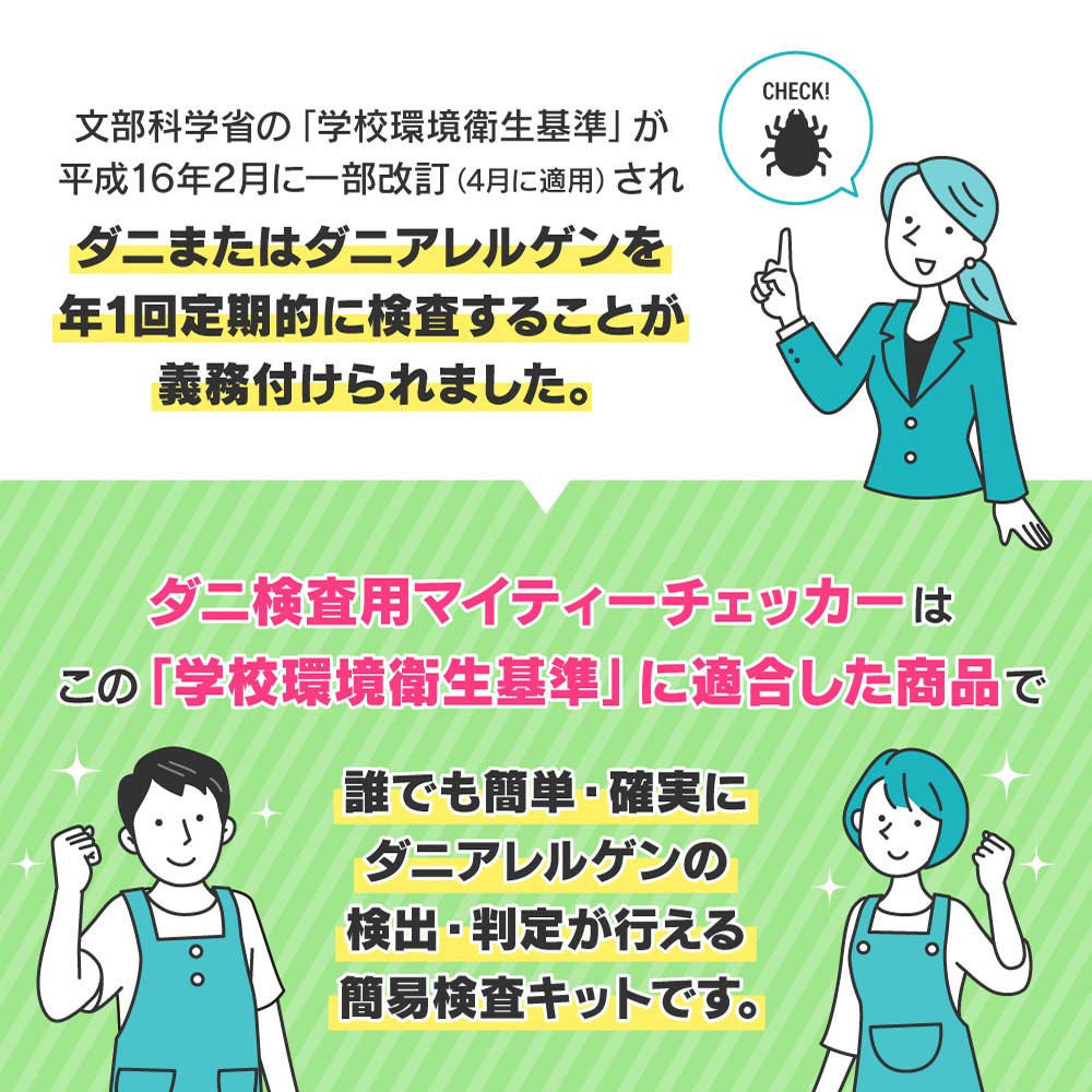 Amazon.co.jp: ダニ検査用マイティチェッカー 5テスト入り×3個