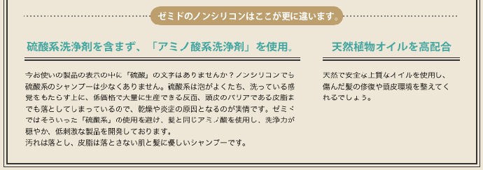 [ゼミド×ハーバルエクストラ]　ノンシリコンオイルコンディショナーGH