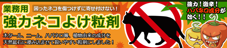 緊急再入荷 卸し売り購入 猫忌避 業務用強力ネコよけ粒剤 5l 10袋 猫よけ 5l 10袋 野良猫対策 猫が嫌がる臭いで追い払う 動物避け用品 特許取得商品