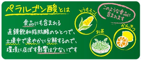 みんなにやさしい除草剤　おうちの草コロリ