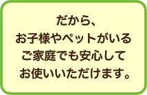 みんなにやさしい除草剤　おうちの草コロリ