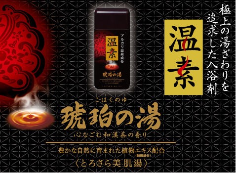 アース製薬 温素 ボトル入り 琥珀の湯 600g 【医薬部外品】入浴剤