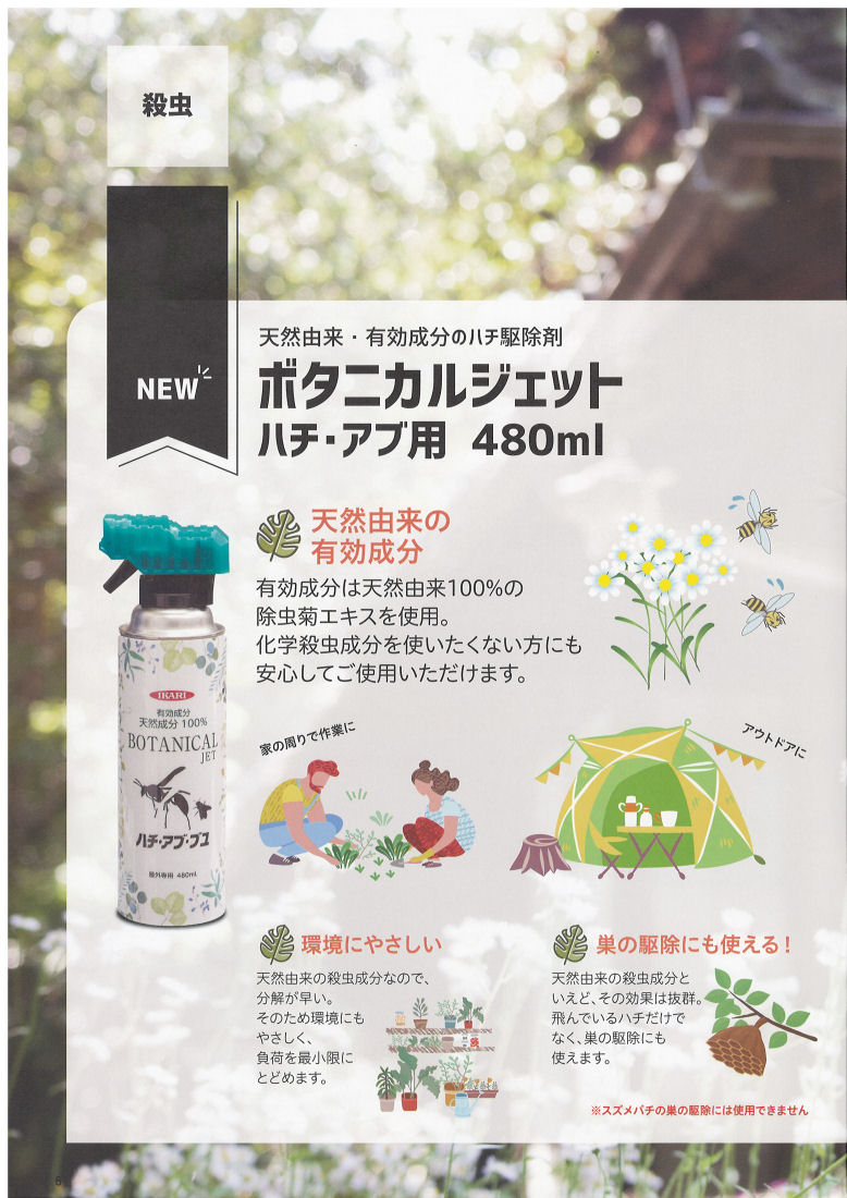 940円 現品限り一斉値下げ ハチ駆除剤 ボタニカルジェット スズメバチ携帯用 180ml